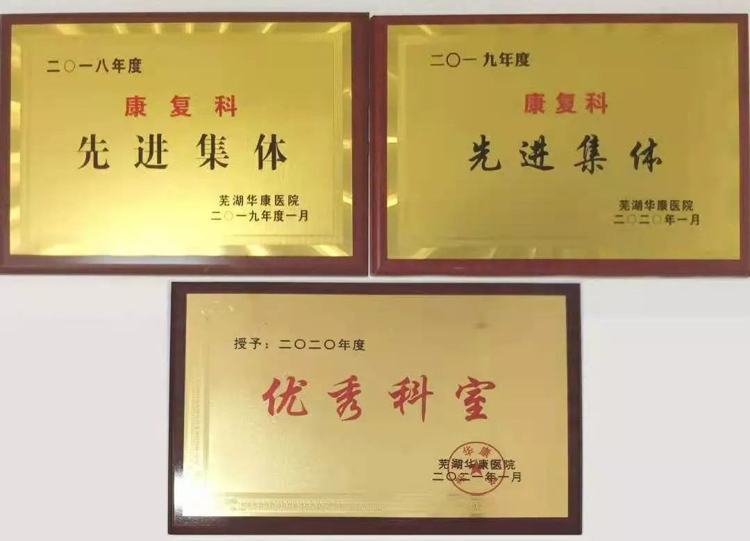 科室荣誉